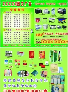 圖行天下 打字復(fù)印店設(shè)計與素材一站式獲取平臺