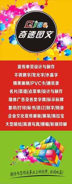 奇速圖文門(mén)頭廣告平面設(shè)計(jì) 視覺(jué)營(yíng)銷的先鋒力量